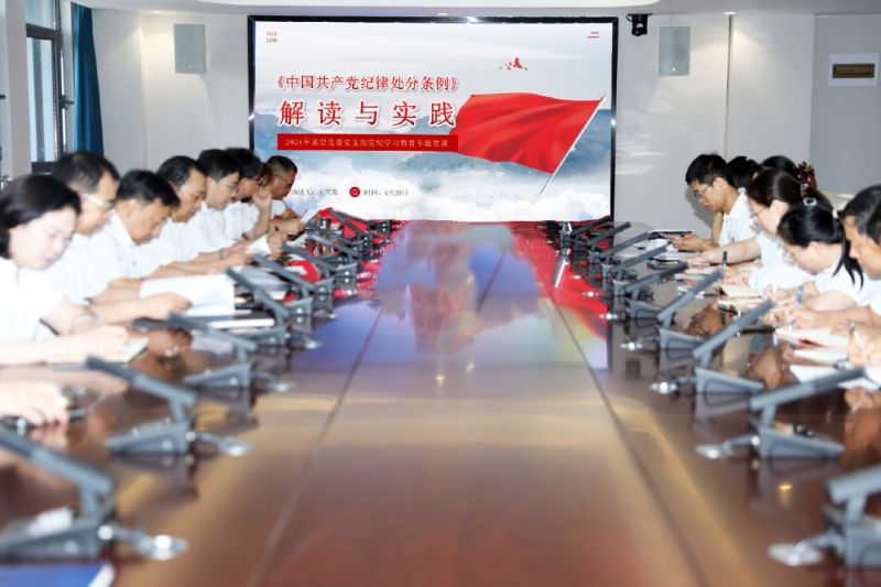 學深悟透黨紀條例，增強遵規(guī)守紀自覺——我院黨委深入開展黨紀學習主題教育